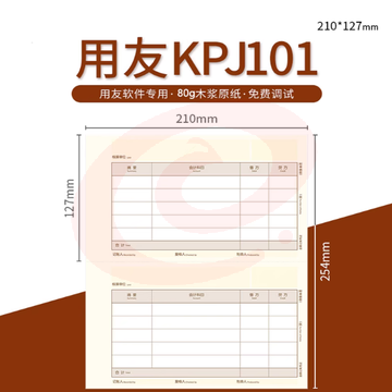 凭证纸KPJ101金额记账凭证纸A4激光喷墨打印纸210*127  货号：JC SKU：YDKJ26913