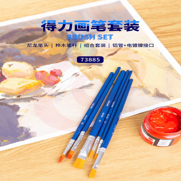 得力（deli)6支装画笔套装 学生艺考手绘绘画专业级大师美术用品(水粉丙烯油画水彩颜料)画笔套装 SKU：YDKJ27186