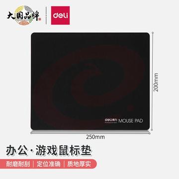 得力(deli)耐磨办公游戏鼠标垫 办公用品 黑色3692