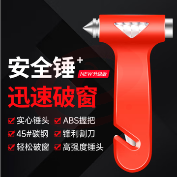 升级破窗锤-红 安全锤 车用逃生一秒破窗锤 消防锤 安全带割刀 多功能破窗锤