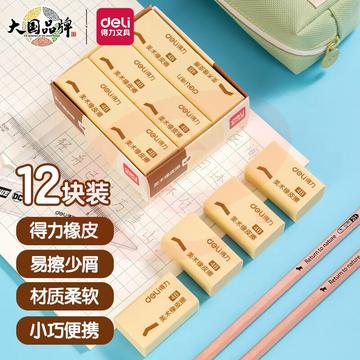 得力(deli)橡皮擦4B 12块大号装 中考高考学生学习用品 黄色 铅笔用考试美术绘图橡皮 开学礼物7535A