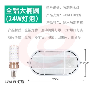 防潮灯 LED防爆灯 防水防爆灯 全铝大椭圆+24w led灯泡 SKU：YDKJ26910