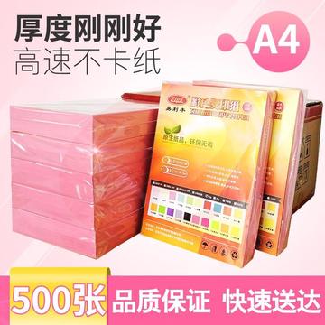 易利丰(elifo)彩色打印纸a4彩纸 彩色A4纸手工折纸 500张 粉红色a4浅粉色500张
