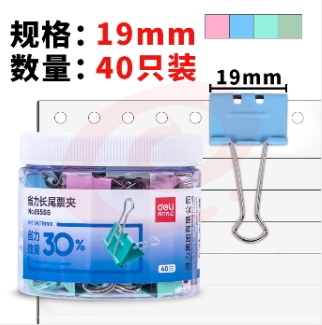 得力8555S省力票夹(40只/筒)