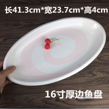 大号椭圆形加厚陶瓷盘  纯白鱼盘   16英寸厚边鱼盘  货号：TXH