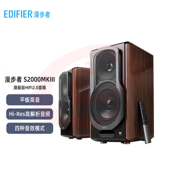 漫步者(EDIFIER)S2000MKIII 划时代新经典 HIFI级2.0有源音箱 蓝牙5.0音箱 音响 电脑音箱 电视音响