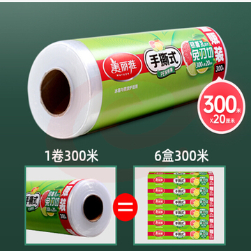 美丽雅 保鲜膜断点20cm*300米大卷 厨房冰箱微波炉一次性食品保险膜 升级免刀切可蒸耐高温
