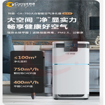 科密大白智能空气净化器 CA-750除甲醛分解除雾霾细菌烟味香薰加湿负离子数显商用家用WiFi远程操控