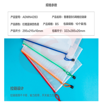 晨光ADMN4283 B5网格拉链袋 PVC文件袋 10个/包