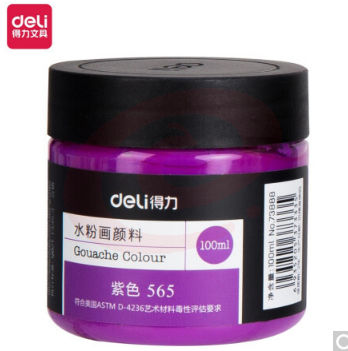 得力73888 100ml水粉颜料 紫色(紫色)