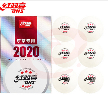 红双喜乒乓球三星赛顶DJ40+东京奥运会比赛用球 白色