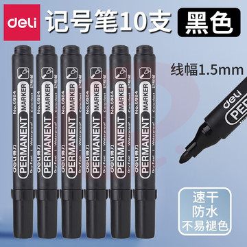 得力(deli) 6884记号笔马克笔勾线笔油性笔线幅1.5mm大头笔粗头物流笔快递笔唛头笔 黑色10支装