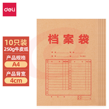得力(deli)10只/A4混浆250g牛皮纸档案袋 侧宽4cm 8384