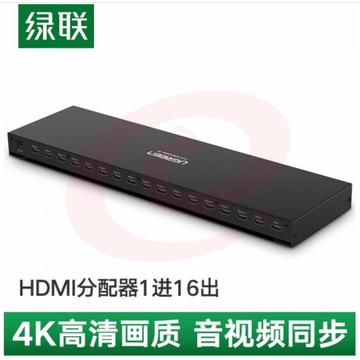 绿联 HDMI分配器1进16出 一进十六出 4K数字高清视频分屏同屏器 电脑盒子电视连接投影仪线