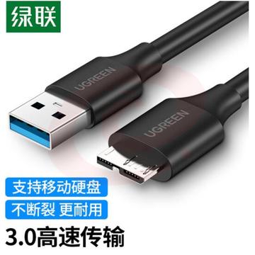 绿联（UGREEN）移动硬盘数据连接线 Micro USB3.0高速传输 支持东芝希捷西数移动硬盘盒子转接线 0.5米 60528 SKU：YDKJ27614