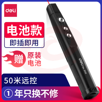 得力3930一体式翻页激光笔(黑)(支) SKU：YDKJ28098