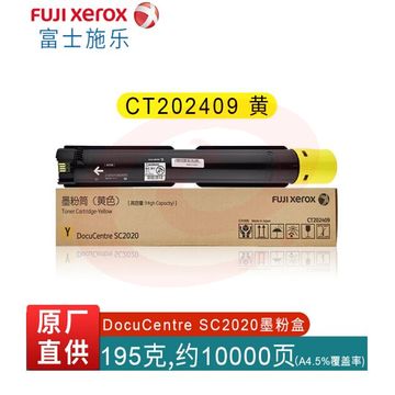 富士施乐(Fuji Xerox)CT202409 黄色墨粉盒 10000张 适用C2020 SKU：YDKJ27947