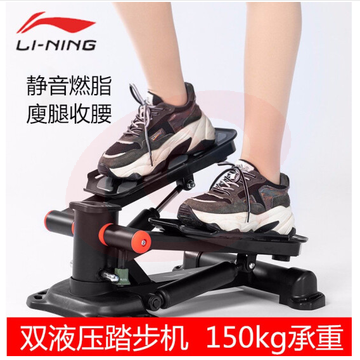李宁lining 瘦身健身器材踩踏机 脚踏机 液压踏步机