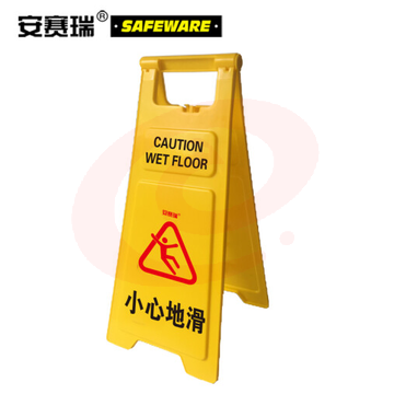 安赛瑞 耐用型A字告示牌(小心地滑)加大加厚A字标识牌 人字塑料警示牌 30×68cm 12852