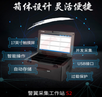警翼执法记录仪采集工作站S2高速采集17英寸超清触摸屏9采集口4T储存桌面式
