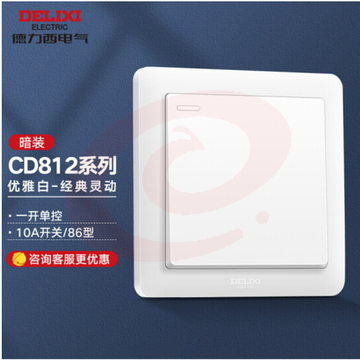 德力西(DELIXI)开关插座面板 CD812系列 单开一开单控开关 优雅白