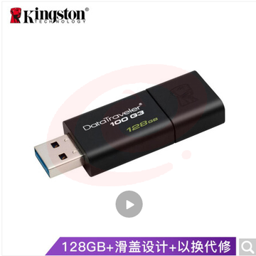 金士顿(Kingston)128GB USB3.0 U盘 DT100G3 读速130MB/s 黑色 滑盖设计 时尚便利