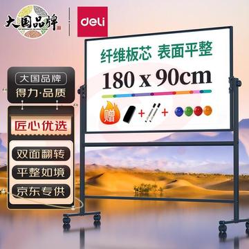 得力(deli)高端顶配系列支架式白板180*90cmH型支架可移动可翻转白板双面磁性办公会议家用写字板7884