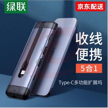 绿联 Type-C扩展坞适用苹果MacBook华为电脑USB-C转HDMI/VGA转换器3.0分线器 USB3.0分线器+HDMI+PD充电 5合1 SKU：YDKJ28049