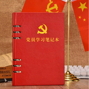 皮面 党员学习笔记本 红色 A5