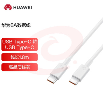 华为HUAWEI 6A数据线 CC800 USBType-C转USBType-C/线长1.8m/高品质线芯原装 白色