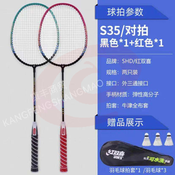 红双喜 可水洗3.0三星羽毛球拍 S30/S35颜色随机