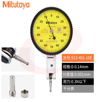 日本Mitutoyo三丰杠杆百分表千分表较表513-401-10E 0-0.14mm/0.001mm/4μm