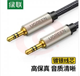 绿联 UGREEN 40783 3.5mm公对公镀银音频线 AV125 耳机音箱功放对录线 5米