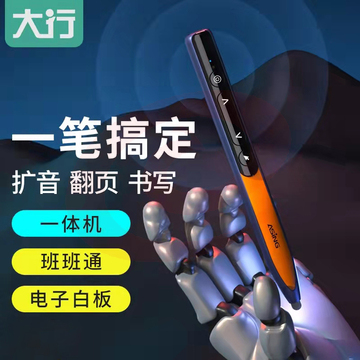 大行 A20希沃ppt翻页笔教师用无线麦克风扩音笔多功能电子白板触控书写液晶屏数字激光笔投影仪多媒体遥控笔
