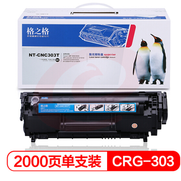 格之格CRG303 适用惠普1020 M1005 1020 1010 1012佳能LBP2900 NT-CNC303T易加粉2000页 SKU：YDKJ28795