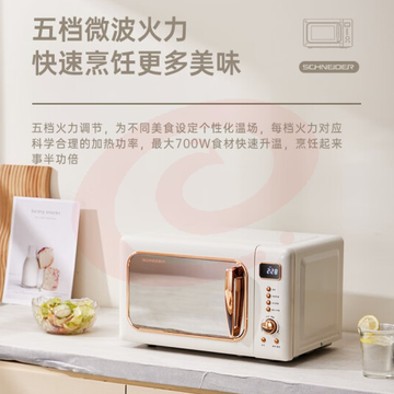 施耐德 微波炉家用复古微波炉20L旋钮简易操作 奶油白 欧式复古 HSRD0116215926684
