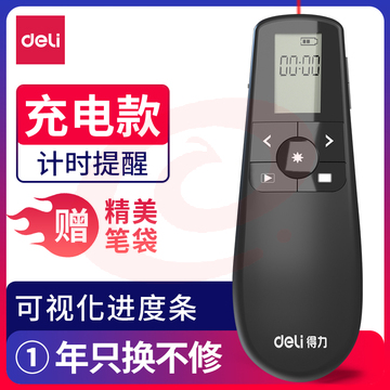 得力  翻页笔 激光笔 