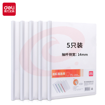 得力5532抽杆夹(混)(5只/包)