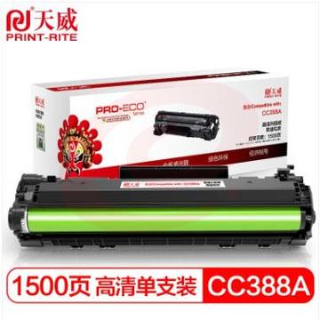 天威CC388A硒鼓高清版HP88A 适用惠普1007 P1008 P1106 P1108 M1136 M128fn M226dw M1213 m126a
