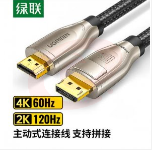 绿联 UGREEN 40434 DP转HDMI转换线公对公 DP111 4K/60Hz高清主动式转接线 2米 SKU：YDKJ27610