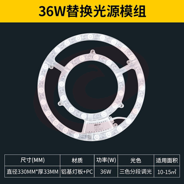 雷士(NVC)EGZZ1335 LED吸顶灯板灯盘替代光源模组改造板环形灯管改装节能灯套件36瓦【三色光】