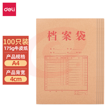 得力(deli)100只A4混浆175g牛皮纸档案袋 侧宽4cm 27048