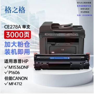 格之格278a硒鼓 328a硒鼓适用惠普1536硒鼓 佳能mf4712硒鼓 6230dn硒鼓 6200d p1560 p1566 p1606 ce278a硒鼓