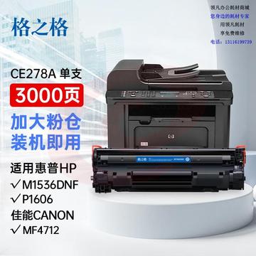 格之格278a硒鼓 328a硒鼓适用惠普1536硒鼓 佳能mf4712硒鼓 6230dn硒鼓 6200d p1560 p1566 p1606 ce278a硒鼓