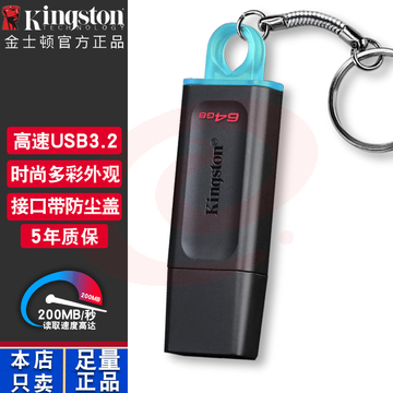 金士顿(Kingston)64GB USB3.2 Gen 1 U盘 DTX 时尚设计 轻巧便携