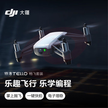 大疆 DJI 特洛（Tello）益智编程无人机 畅飞套装 小型迷你遥控飞机航拍无人机 SKU：YDKJ29294