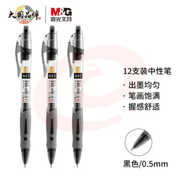 晨光(M&amp;amp;G)GP1008 黑色 12支/盒
