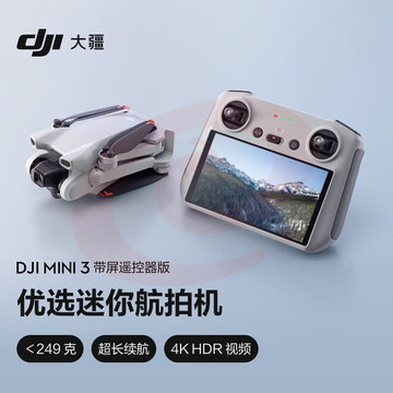 大疆 DJI Mini 3 带屏遥控器版 优选迷你航拍机 智能高清拍摄无人机 小型遥控飞机 大疆无人机 SKU：YDKJ29302