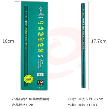 中华（Zhonghua） 101-2B 绘图铅笔 考试铅笔