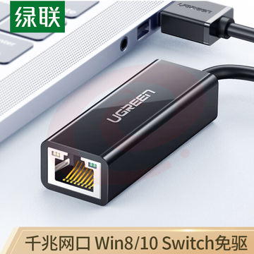绿联（UGREEN）USB3.0千兆有线网卡转RJ45网线接口转换器 适用苹果笔记本任天堂Switch接外置网口转接头20256